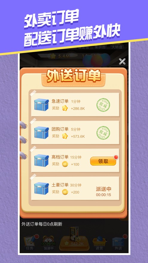 全民一起開超市游戲紅包版截圖5