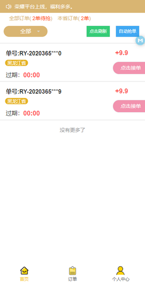 榮耀任務(wù)APP版截圖3