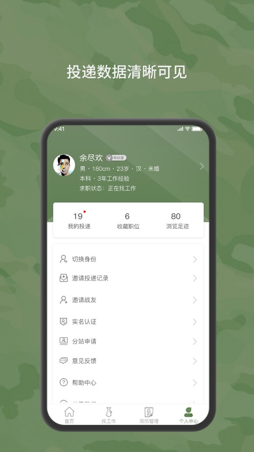 役直聘app下載版截圖2