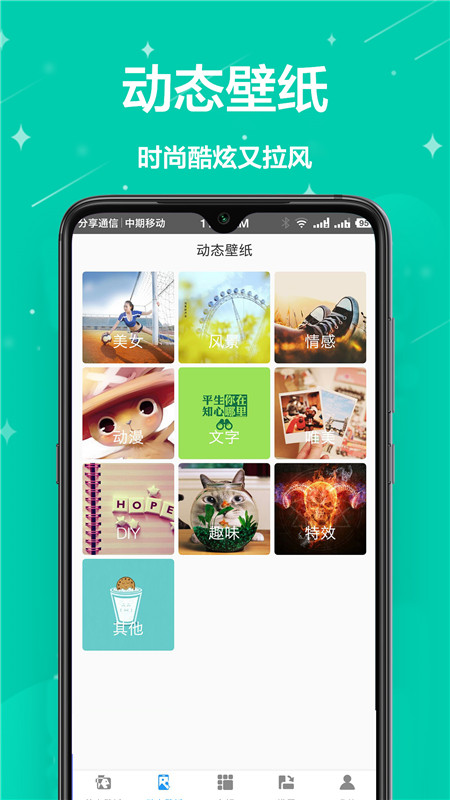動(dòng)態(tài)壁紙吧app軟件版截圖2