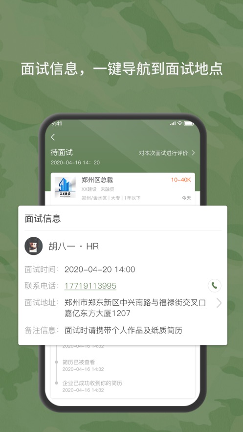 役直聘app下載版截圖3