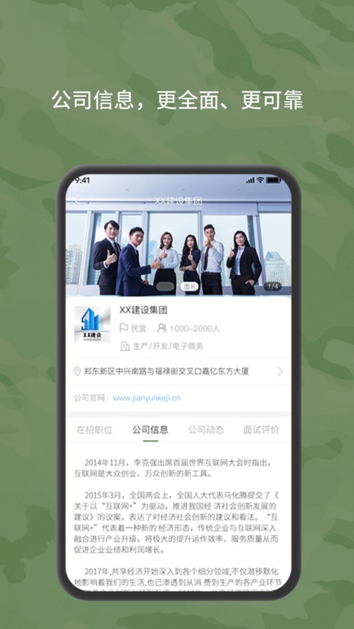 役直聘app下載版截圖4