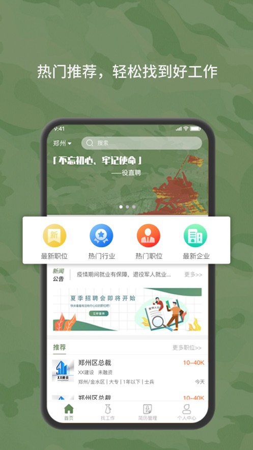 役直聘app下載版截圖1