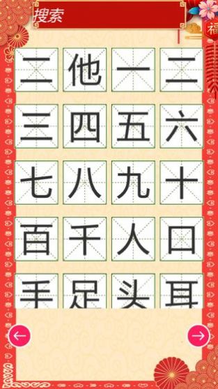 天天識(shí)漢字APP截圖4
