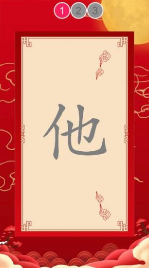 天天識(shí)漢字APP截圖1