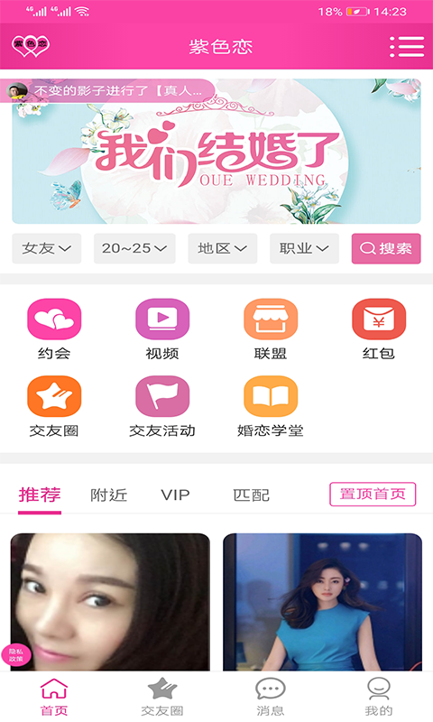 紫色戀征婚相親app下載截圖1