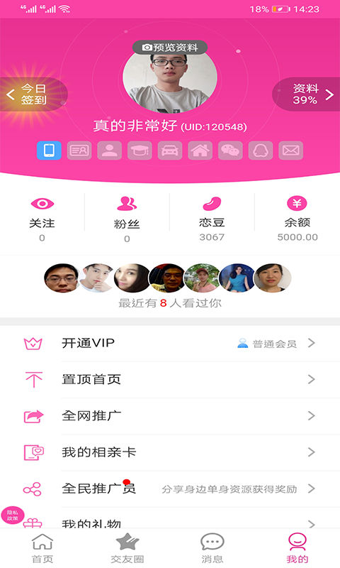 紫色戀征婚相親app下載截圖3
