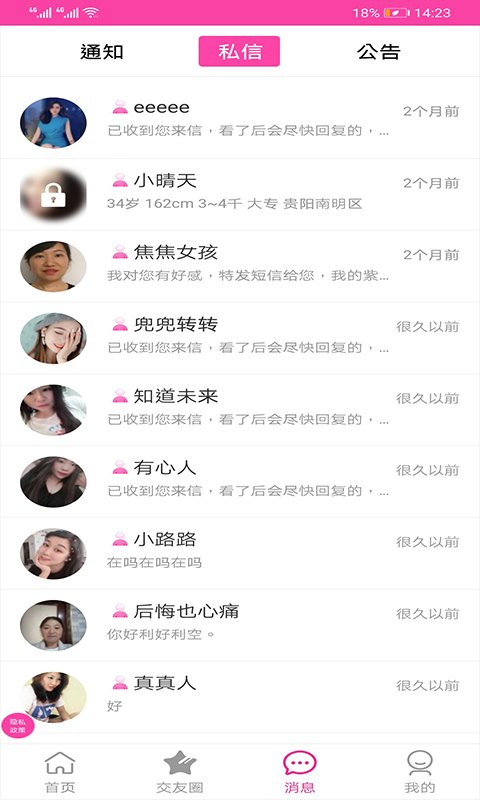 紫色戀征婚相親app下載截圖2