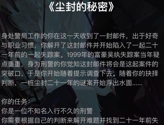 犯罪大師塵封的秘密答案是什么？crimaster塵封的秘密1-7答案大全