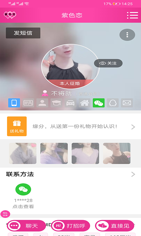 紫色戀征婚相親app下載截圖4