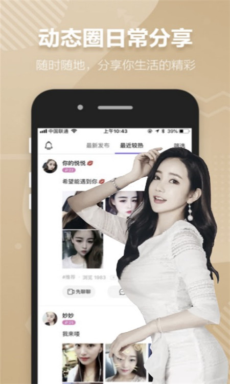 約會交友與你聊天軟件版app截圖3