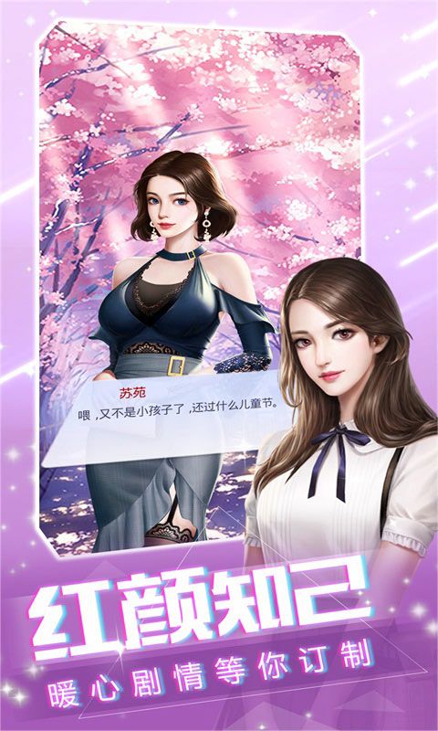 我的vip女主播手機(jī)游戲版截圖1