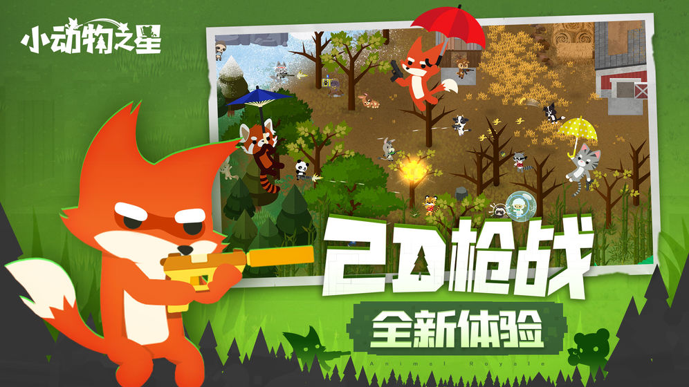 小動物吃雞游戲兌換碼手機版截圖1
