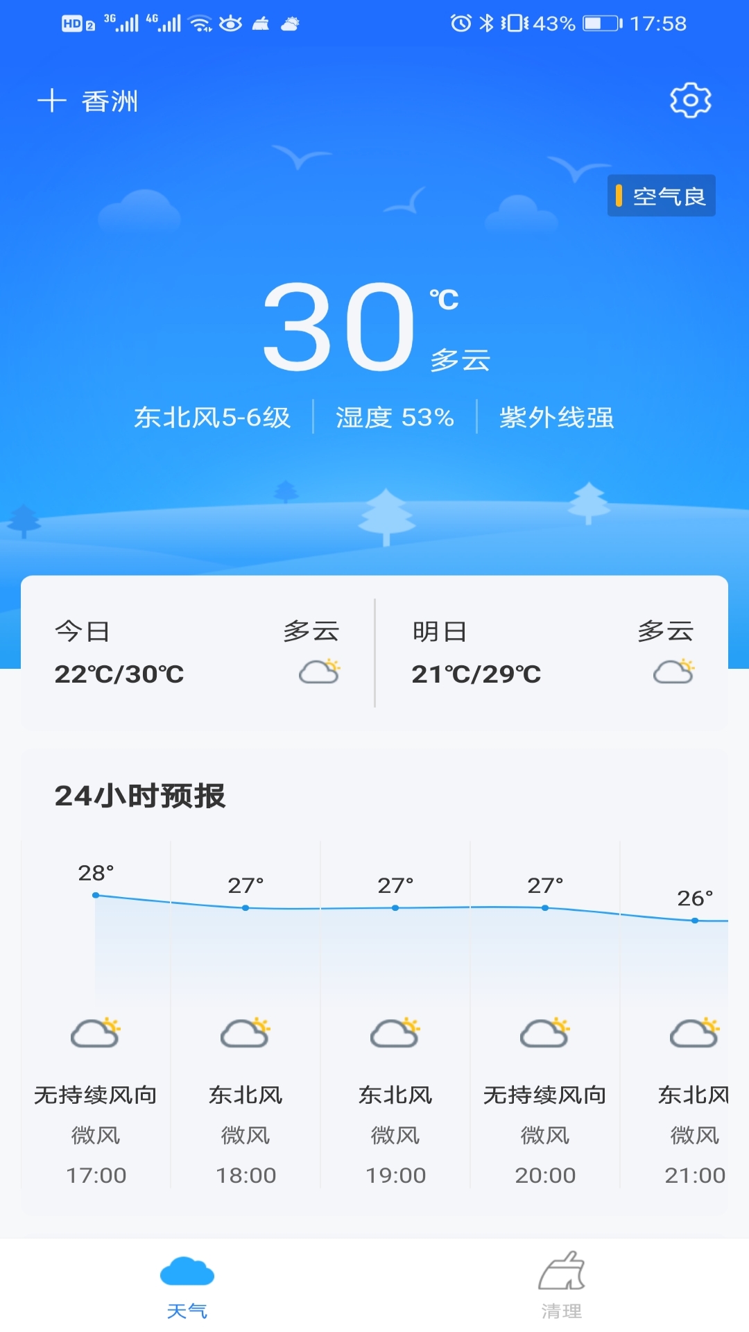 暖陽(yáng)天氣APP最新版截圖3