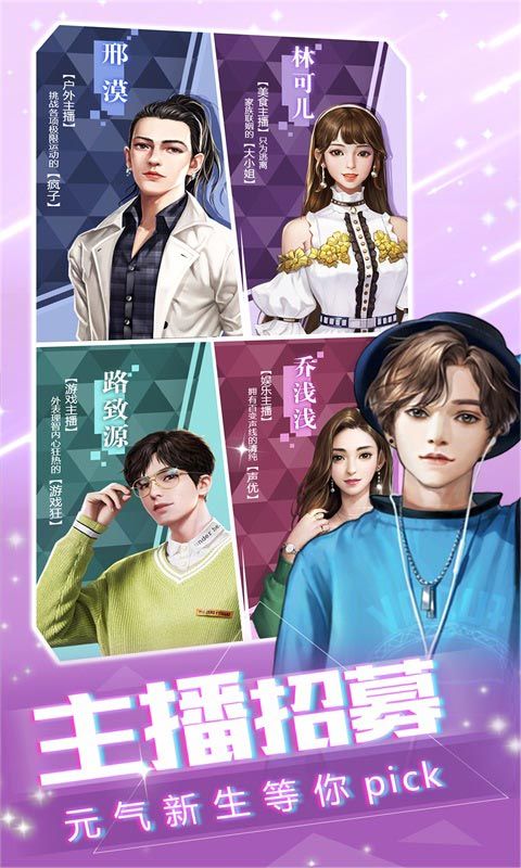 我的vip女主播手機(jī)游戲版截圖4