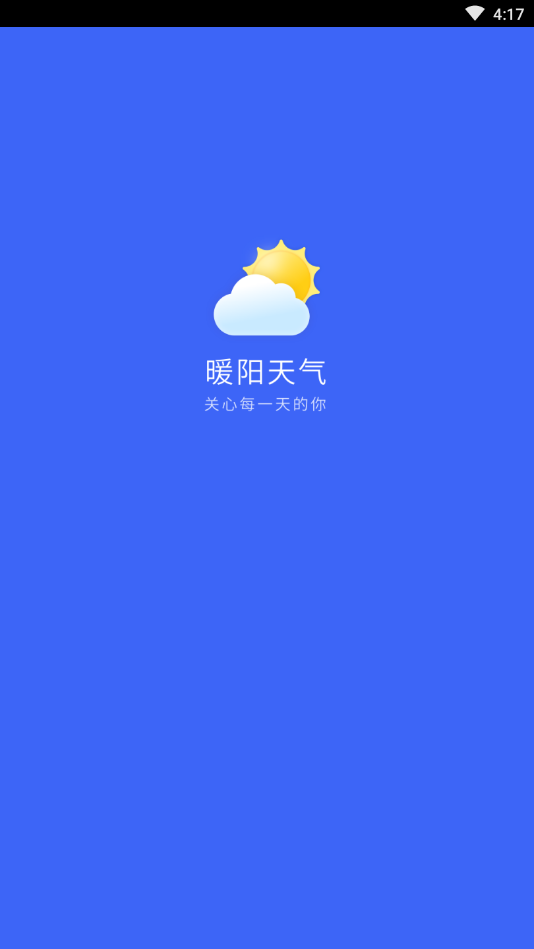 暖陽(yáng)天氣APP最新版截圖2