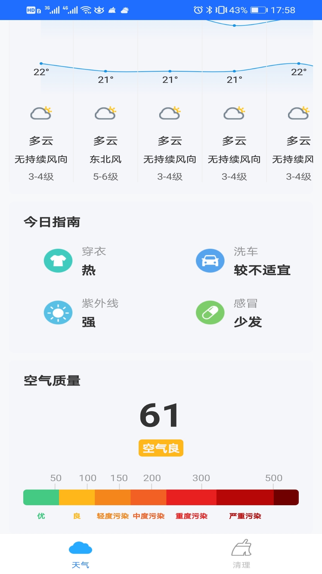 暖陽(yáng)天氣APP最新版截圖1