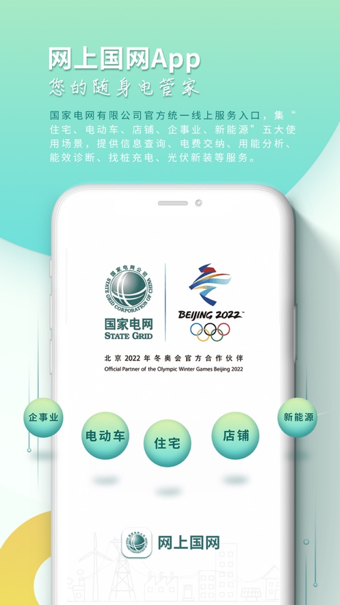 網(wǎng)上國網(wǎng)app下載最新版本截圖4