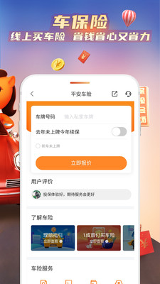 平安好车主平安app下载会员日千元大礼包截图4: