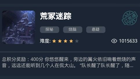 犯罪大師荒冢迷蹤答案是什么？crimaster荒冢迷蹤解密答案介紹