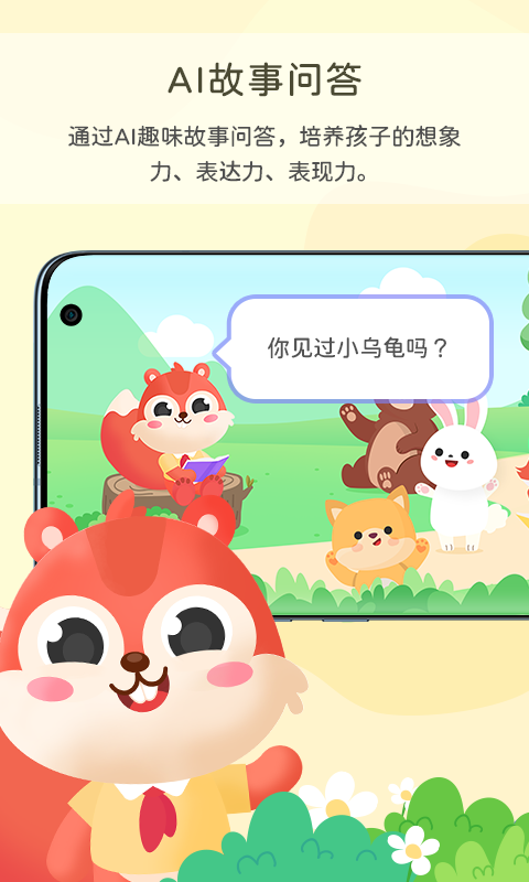 三只松鼠故事會APP版截圖1