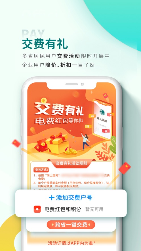 網(wǎng)上國網(wǎng)app下載最新版本截圖1