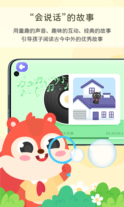 三只松鼠故事會APP版截圖2