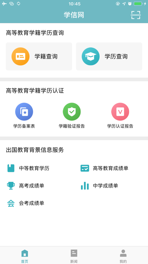 學(xué)信網(wǎng)查學(xué)歷查詢(xún)電子注冊(cè)備案表app截圖4