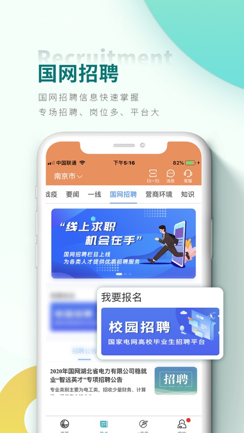 網(wǎng)上國網(wǎng)app下載最新版本截圖3