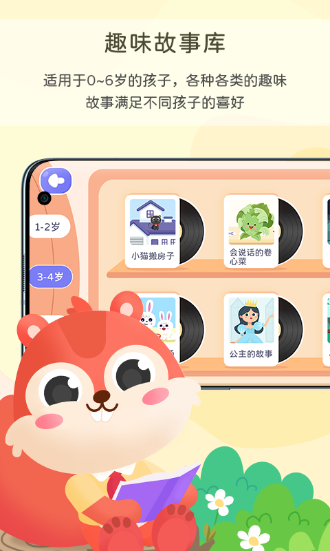 三只松鼠故事會APP版截圖3