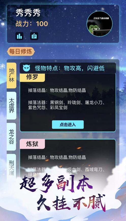 熬夜修仙游戲安卓版截圖4