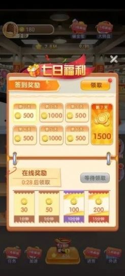 全民超市截圖4