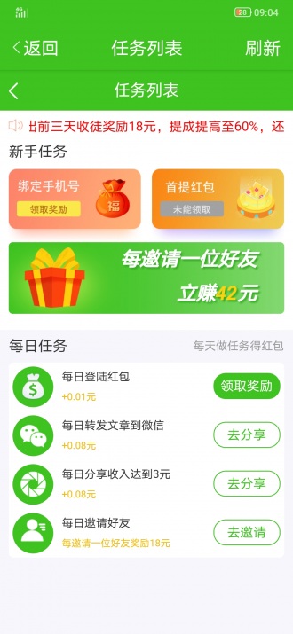 花菜資訊APP紅包版截圖2