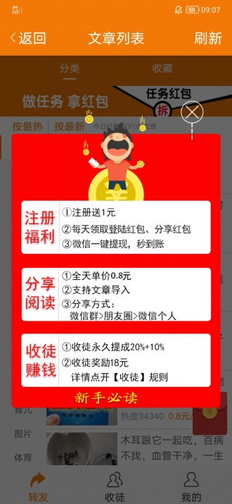 花菜資訊APP紅包版截圖3