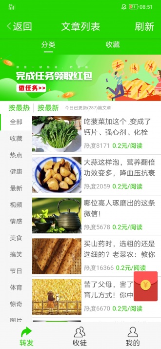 花菜資訊APP紅包版截圖4