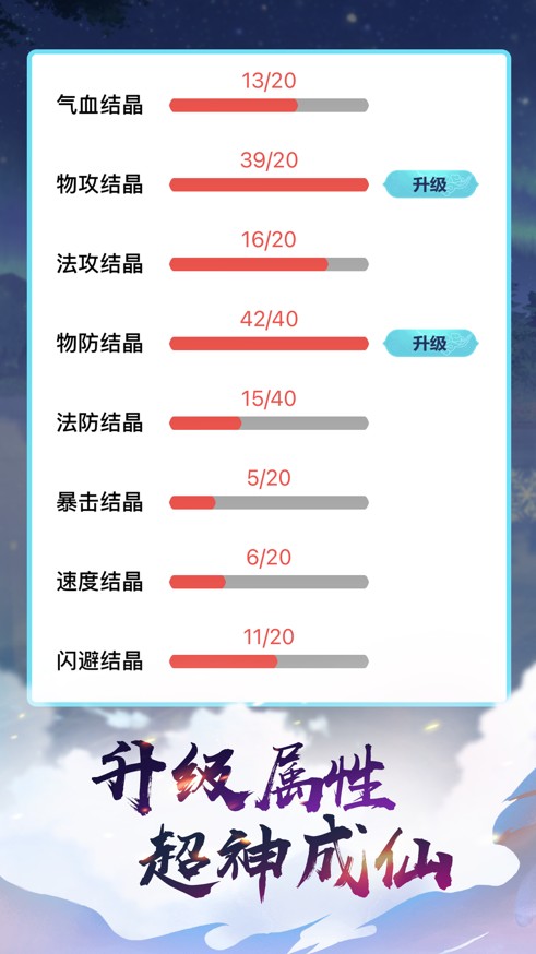 熬夜修仙游戲安卓版截圖2
