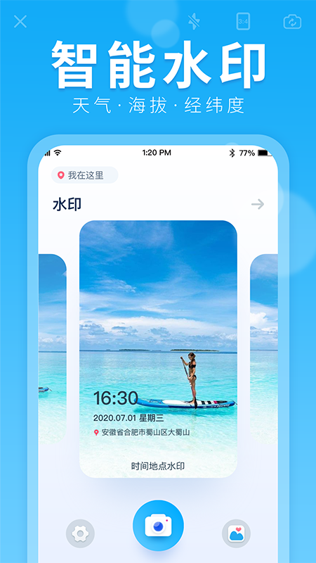 水印拍照APP軟件下載安裝截圖1