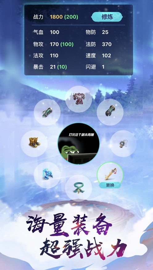 熬夜修仙游戲安卓版截圖3
