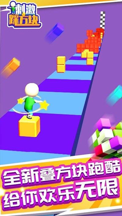踩塊第一名游戲版截圖1