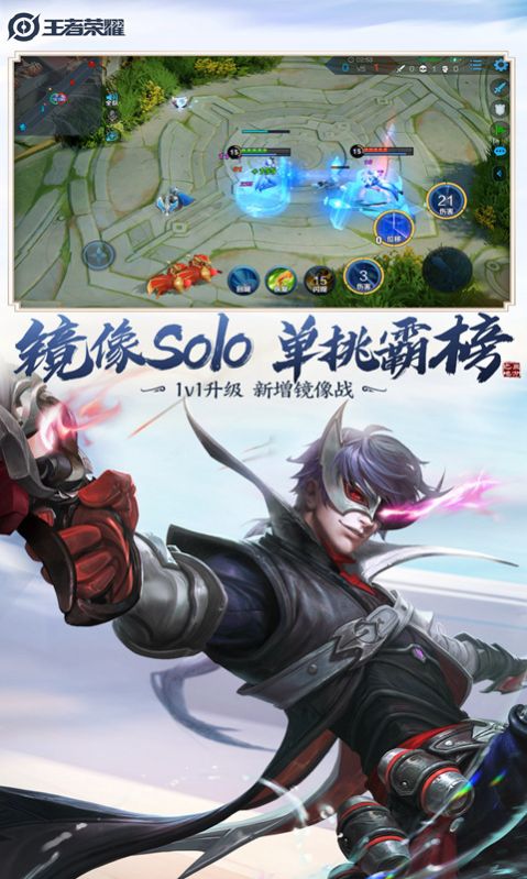 不用登錄的王者榮耀免費(fèi)下載游戲最新版截圖2
