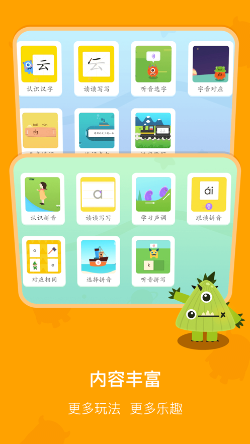 梯田AI拼音識(shí)字APP版截圖1