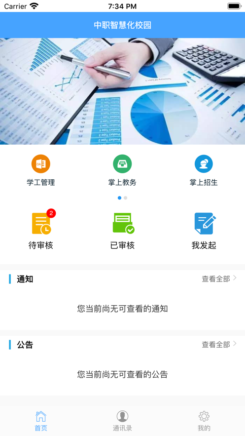 秦皇島市撫寧區(qū)職業(yè)技術(shù)教育中心報(bào)名結(jié)果查詢APP版截圖1