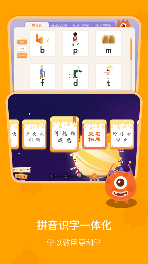 梯田AI拼音識(shí)字APP版截圖3