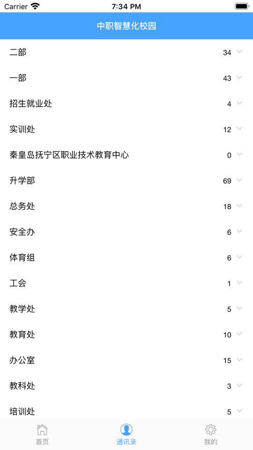 秦皇島市撫寧區(qū)職業(yè)技術(shù)教育中心報(bào)名結(jié)果查詢APP版截圖2