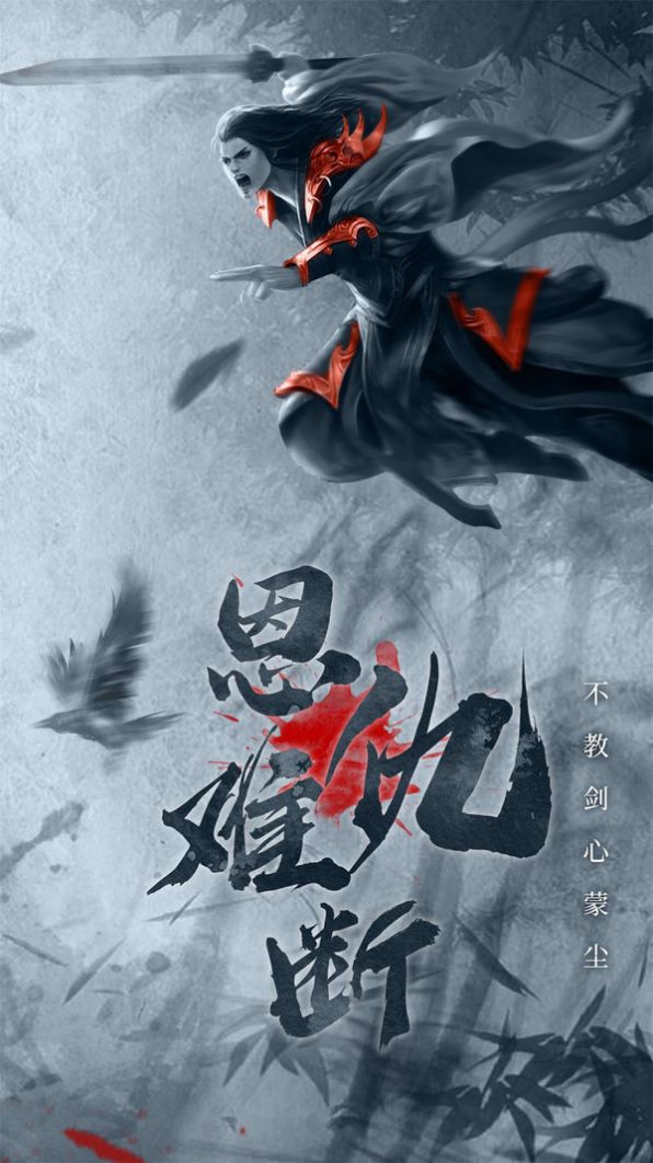 俠義英雄蜀山仙劍手游版截圖4