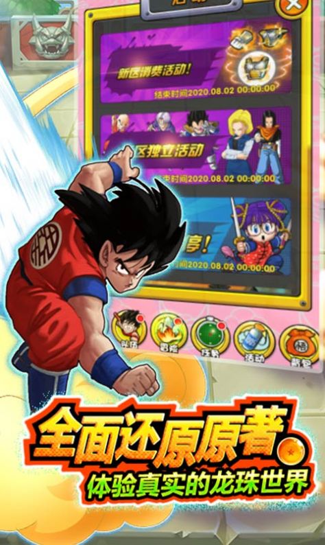 龍珠天下游戲安卓版截圖2