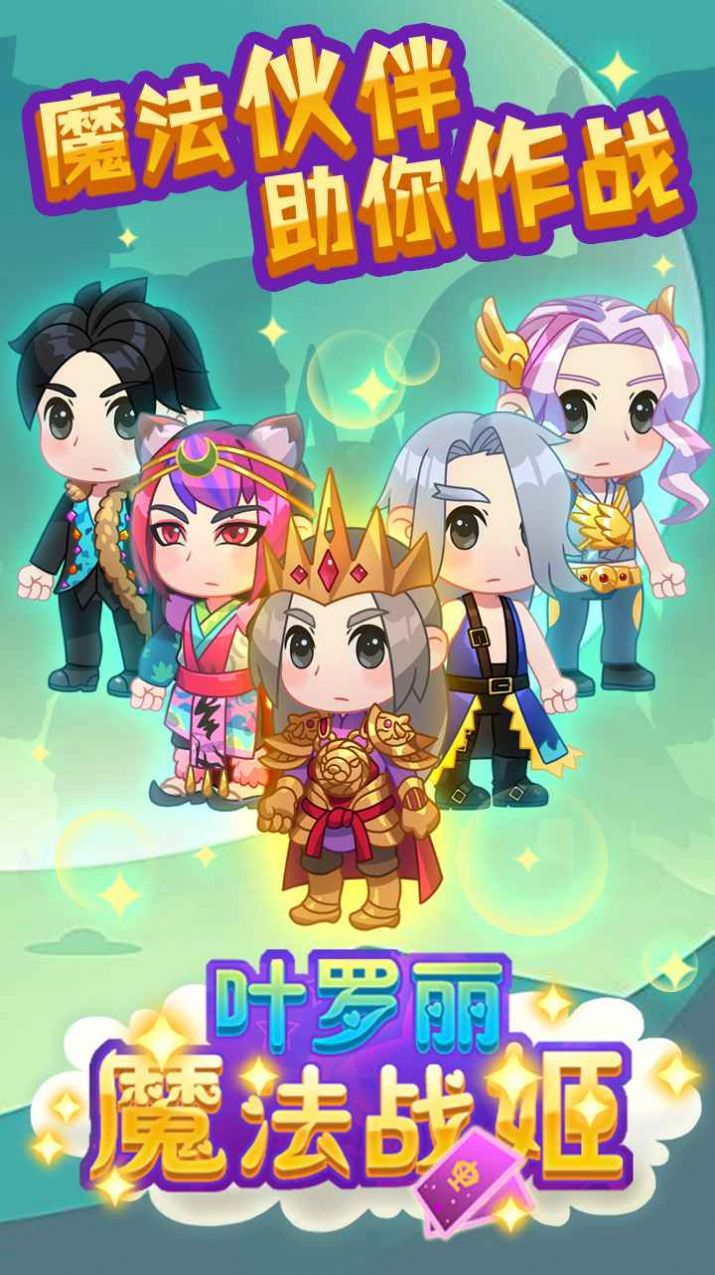 葉羅麗魔法戰(zhàn)姬游戲安卓版截圖1