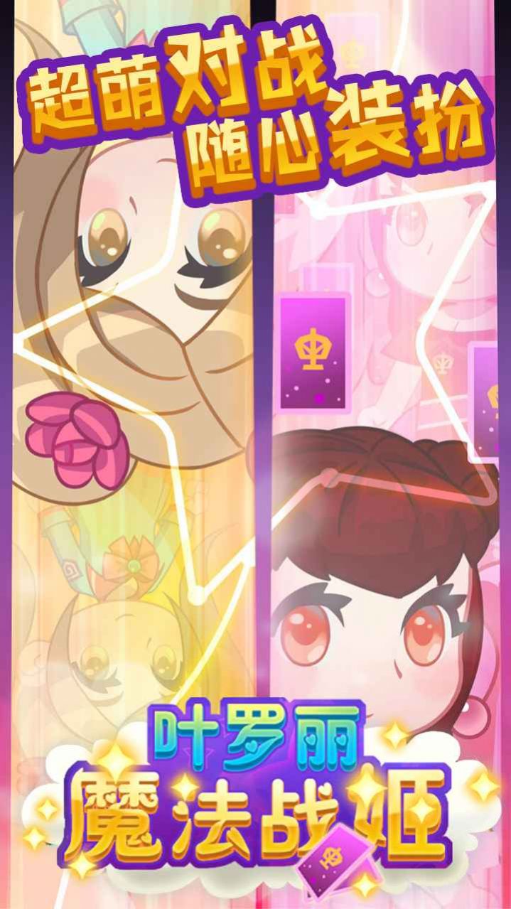 葉羅麗魔法戰(zhàn)姬游戲安卓版截圖7