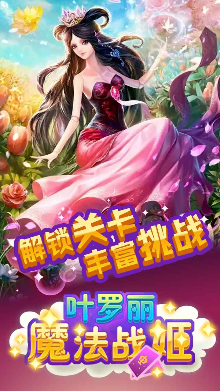 葉羅麗魔法戰(zhàn)姬游戲安卓版截圖4