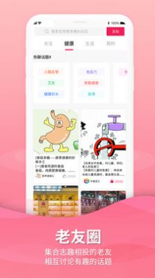 老友養(yǎng)生APP最新安卓版截圖2